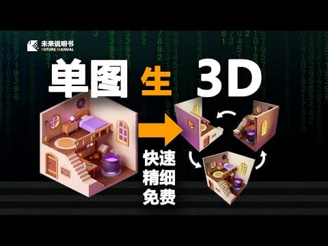 AI图生3D临近奇点！2024最强开源3D项目Trellis，没有之一
