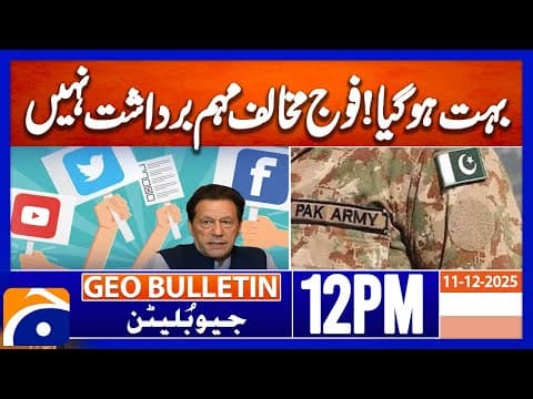 𝐏𝐓𝐈 𝐭𝐨𝐥𝐝 '𝐧𝐨 𝐦𝐨𝐫𝐞 𝐭𝐨𝐥𝐞𝐫𝐚𝐧𝐜𝐞 𝐟𝐨𝐫 𝐚𝐧𝐭𝐢-𝐚𝐫𝐦𝐲 𝐜𝐚𝐦𝐩𝐚𝐢𝐠𝐧𝐬' | Geo News 12PM Geo Bulletin 11 December 2025
