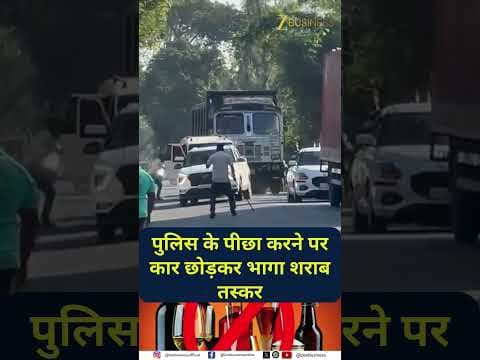 Dramatic Police Chase in Gujarat! Liquor Smuggler Abandons Vehicle and Runs