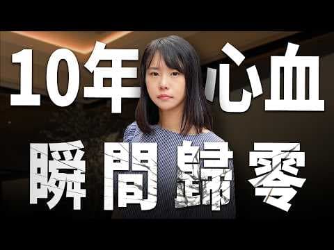 百萬訂閱網紅全家被起訴？合夥創業10年，創辦人慘被公司踢走⋯那些讓你懷疑人性的創業鬼故事，真實發生在我的身上，聽過的人都起滿身雞皮疙瘩⋯如果你涉世未深，勸你先看了這部片再考慮創業！
