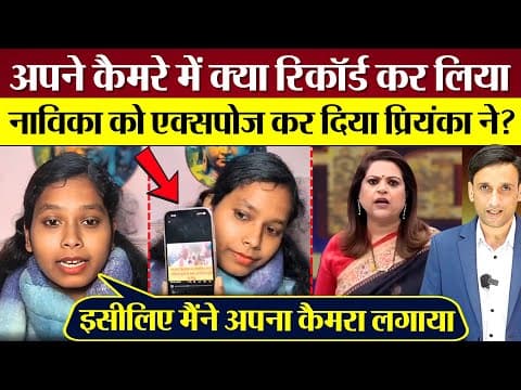 Navika Kumar को Priyanka Bharti ने किया एक्सपोज! Debate का Deleted पार्ट किया पब्लिश
