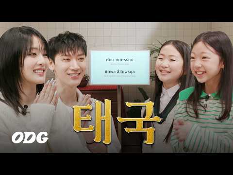 텐 민니가 들려주는 기묘한 태국 이야기 | ODG