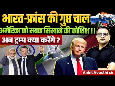 India-France's Secret Move ! How will this affect the US? | Explained By Ankit Avasthi Sir
