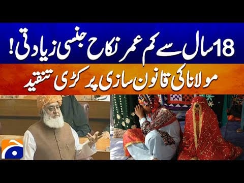 Marriage Under 18: Maulana Strongly Criticizes New Legislation | Pakistan News