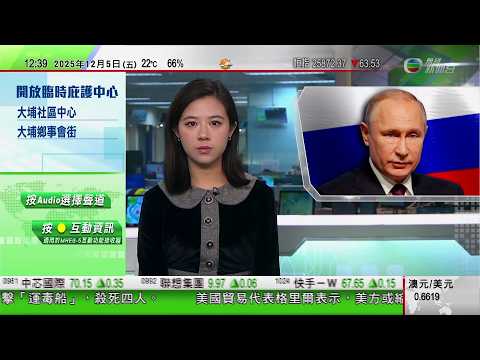 TVB午間新聞|盧旺達與民主剛果在美國簽和平協議 特朗普稱將派公司開採當地稀土等礦產|美國執法部門拘捕一名疑犯涉2021年華盛頓放炸彈|普京國事訪問印度|普京表明俄方很重視中國及印度|TVB News