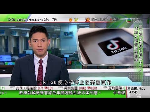 TVB午間新聞|美國商務部長:若中國不批准TikTok賣盤 平台必須停止在美運作|星鏈衛星系統軟件故障一度中斷服務 烏克蘭軍方等數以萬計用戶受影響|印度有公司向俄羅斯出售軍用炸藥HMX|TVBNews