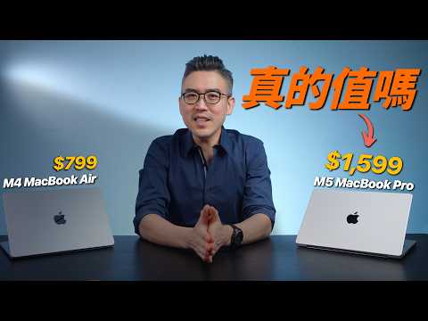 M5 MacBook Pro 實測:比 M4 Air 強太多!但是先別買|有獎競猜開獎|彼得森