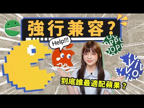 入坑安卓的第一台手機!哪一支手機更搭iPhone?|大狸子切切裡