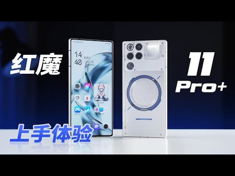 红魔11 Pro上手体验:用PC游戏榨干骁龙8E5!