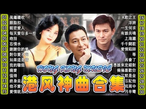經典粵語情歌|張國榮 王菲 鄧麗君 🎵 90年代懷舊金曲回顧 – Cantonese Golden Hits 🎶 Beyond,鄭少秋,黎瑞恩,陳百強,梅豔芳,張學友,陈慧娴,李克勤,劉德華