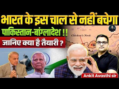 India's preparations on the Bangladesh border | What will Pakistan and Bangladesh do? | By Ankit Sir