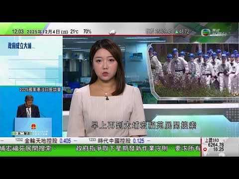 TVB午間新聞|大埔宏福苑五級火159死31失聯|災難遇害者辨認組今早再到現場搜索|女戶主為通知鄰居逃生葬身火海|黃仁勳與特朗普會晤:無法確定中國會購買AI晶片|俄羅斯波音客機引擎起火緊急折返|TVB