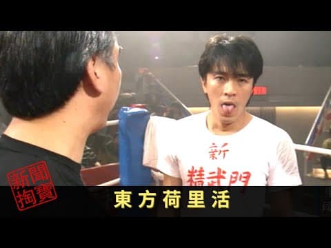 TVB 新聞掏寶 東方荷里活 六、七十年代,香港被稱為「東方荷里活」,電影工業在世界上佔有重要地位。九十年代本地電影業面對重重挑戰,電影院商推出票價優惠,又將大戲院改建迷你戲院,增加收入