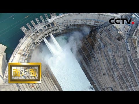 掌握在中国人自己手中的大国重器!白鹤滩水电站这样领跑世界 | CCTV「面对面」