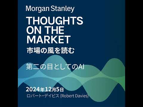 第二の目としてのAI