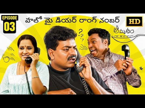 Amrutham Serial Remastered | EP 3 - Hello My Dear Wrong Number | HD Audio & Video | Comedy Series