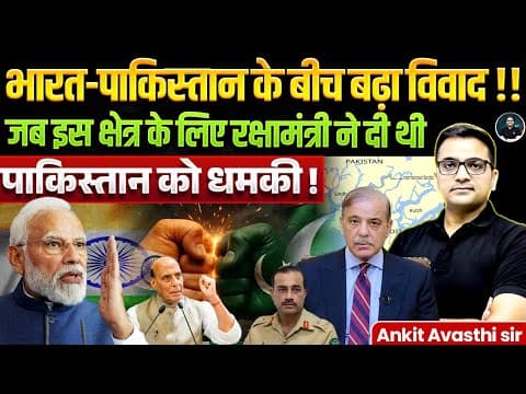 India-Pakistan dispute escalates ! When the Defense Minister threatened Pakistan | By Ankit Avasthi