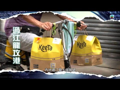 TVB新聞透視|過江龍攻港 (繁/簡字幕)|食肆|餐廳|飲食|外賣|外送|無綫新聞|TVB News