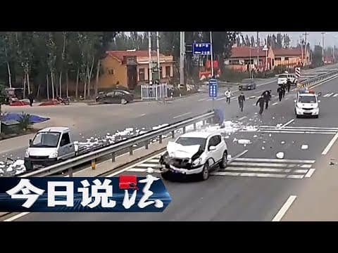 Law Today 20170909 丨CCTV