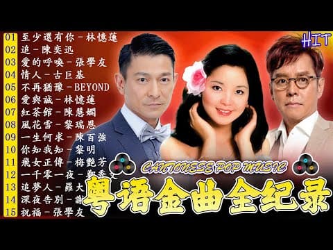老歌精選 🎧 80 ~ 90年代经典老歌 - 廣東歌 經典 || 经典老歌 经典老歌500首 - 一人一首成名曲 🍂 王傑,巫啟賢,林憶蓮,老歌,邰正宵