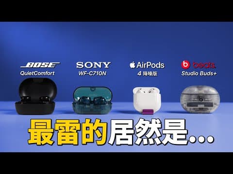 幫太太選降噪耳機,結果變成了抽獎 😳|BOSE、SONY、AirPods、beats|彼得森