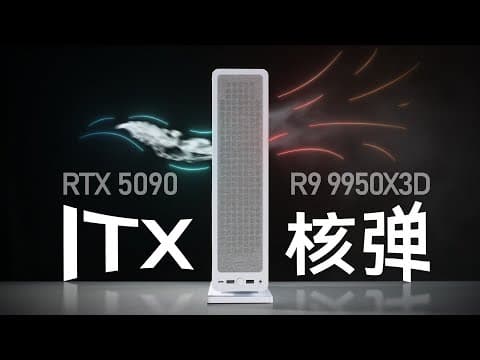 我换了台超强电脑!又小又快又静音!