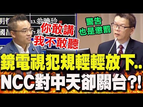 Mirror TV's "warning punishment" for violations VS. CTI's "shutdown"! Hung Meng-kai fiercely crit...