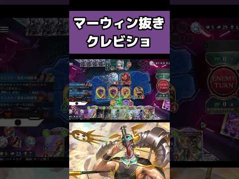 団結者からマーウィン持ってこれなくても勝てるんや #shadowverse #ぱらちゃん #シャドバ #ビショップ #shadowverseworldsbeyond #切り抜き #シャドバwb