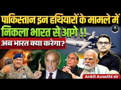 Pakistan is ahead of India in these w**pons ! What will India do now? | By Ankit Avasthi Sir