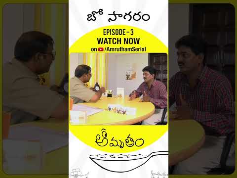 ఇల్లు షిఫ్టింగ్ పేరు చెప్పి వారం రోజులు మింగేశావ్ 😂 | Amrutham Remastered Episode 3 | Bow Saagaram