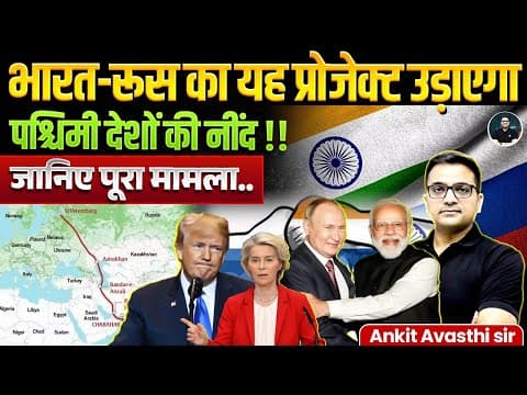 India-Russia's game-changing project | Western countries will be stunned ! By Ankit Avasthi Sir