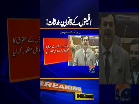 Authorities Seek Clarification from Yousuf Raza Gilani on Minority Law - Breaking News - Geo News