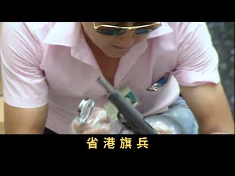 TVB 新聞掏寶 省港旗兵 八、九十年代,香港經常發生持槍行劫案,珠寶金行或表行往往成為匪徒的目標,偶爾還會發生街頭槍戰。