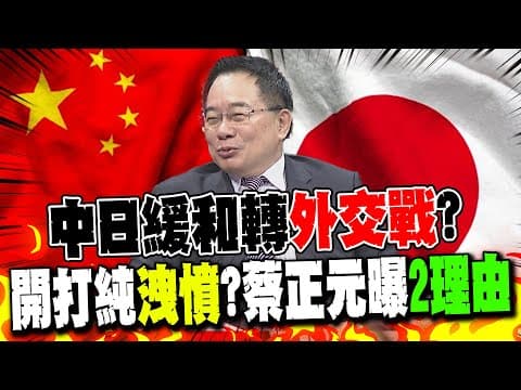Tensions between China and Japan have eased! Is it a shift to a "diplomatic war"? Is fighting pur...
