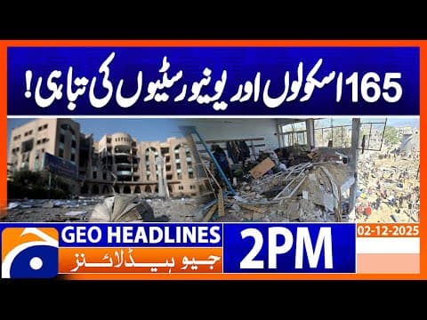 𝐆𝐚𝐳𝐚 𝐄𝐝𝐮𝐜𝐚𝐭𝐢𝐨𝐧 𝐂𝐫𝐢𝐬𝐢𝐬: 𝟏𝟔𝟓 𝐒𝐜𝐡𝐨𝐨𝐥𝐬 𝐚𝐧𝐝 𝐔𝐧𝐢𝐯𝐞𝐫𝐬𝐢𝐭𝐢𝐞𝐬 𝐃𝐞𝐬𝐭𝐫𝐨𝐲𝐞𝐝 | Geo News 2PM Headlines | 2 Dec 2025