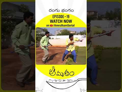 ప్లాన్ పేరుతో అమృతం ఇంటిని పెంట చేయించిన అంజి 😂 | Amrutham Remastered Episode 19 | Rangu Bangam