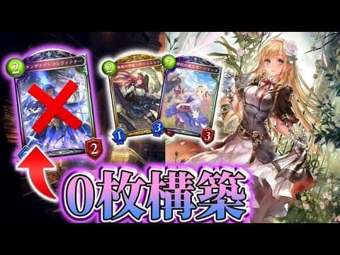 【回復ビショ】タンザナイトは必要ありません!!!【シャドバ】