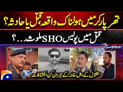 Shocking Incident in Tharparkar | Murde*r or Accident? | Police SHO Involved? | Jurm-o-Saza