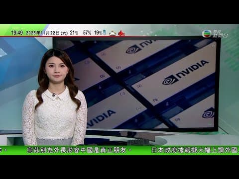 無綫TVB 730一小時新聞|美國據報考慮批准向華出售輝達H200人工智能晶片|日本擬明年度大幅上調外國人居留手續費|巴西貝倫氣候峰會與會代表未就淘汰化石燃料達共識|