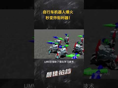 自行车机器人爆火,秒变炸街利器