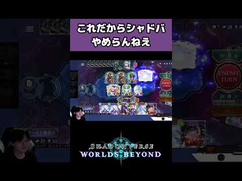 ビヨンドでもチーター #shadowverse #ぱらちゃん #ウィッチ #シャドバ #shadowverseworldsbeyond #シャドバwb #切り抜き