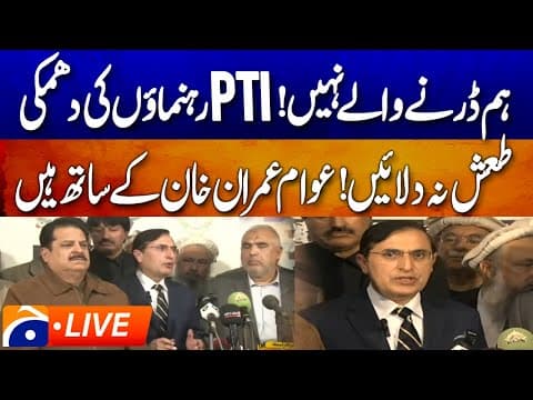 ๐ด ๐๐๐ฉ๐: ๐๐ต๐ฎ๐ถ๐ฟ๐บ๐ฎ๐ป ๐ฃ๐ง๐ ๐๐ผ๐ต๐ฎ๐ฟ ๐๐ต๐ฎ๐ป & ๐๐๐ฎ๐ฑ ๐ค๐ฎ๐ถ๐๐ฒ๐ฟ ๐ข๐๐ต๐ฒ๐ฟ๐ ๐ ๐ฒ๐ฑ๐ถ๐ฎ ๐ง๐ฎ๐น๐ธ ๐ข๐๐๐๐ถ๐ฑ๐ฒ ๐ฃ๐ฎ๐ฟ๐น๐ถ๐ฎ๐บ๐ฒ๐ป๐ | Geo News