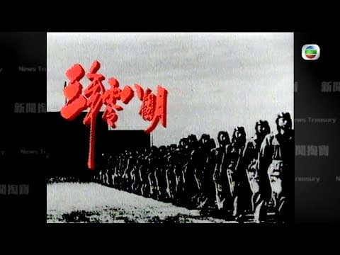 TVB 新聞掏寶|三年零八個月(上) (繁 / 簡字幕)|1941年日軍侵港 幾日間攻破|香港歷史片段|無綫新聞TVB News
