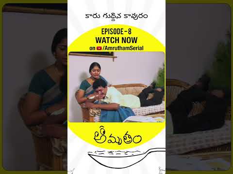 ఊర్లో ఎవరి సీమంతం అయినా మన కారే వాడుతున్నారే | Amrutham Remastered Episode 8 | Car Guddina Kapuram