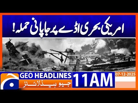 𝐏𝐞𝐚𝐫𝐥 𝐇𝐚𝐫𝐛𝐨𝐫: 𝐓𝐨𝐝𝐚𝐲 𝐦𝐚𝐫𝐤𝐬 𝟖𝟒 𝐲𝐞𝐚𝐫𝐬 𝐬𝐢𝐧𝐜𝐞 𝐢𝐧𝐟𝐚𝐦𝐨𝐮𝐬 𝐚𝐭𝐭𝐚𝐜𝐤 | Geo News 11AM Headlines | 7 December 2025