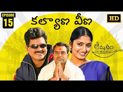 Amrutham Serial Remastered | EP 15 - Kalyana Veena | HD Audio & Video | Telugu Comedy Series