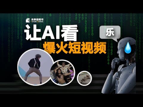 AI视觉能力更强了!但他真的能看懂短视频吗?--BigModel Api