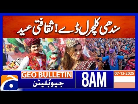 𝐒𝐢𝐧𝐝𝐡𝐢 𝐂𝐮𝐥𝐭𝐮𝐫𝐚𝐥 𝐃𝐚𝐲' 𝐜𝐞𝐥𝐞𝐛𝐫𝐚𝐭𝐞𝐝 - 𝐏𝐚𝐤𝐢𝐬𝐭𝐚𝐧 | Geo News 8AM Geo Bulletin 7 December 2025