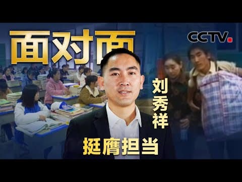 15年前“背母上学”感动中国,毕业后帮助6000多人免于失学,他如今更令人敬佩!| CCTV「面对面」