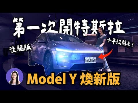 Girls NEED This Feature! 2025 Refreshed Model Y RWD First Drive x 600K Subscriber Driving Newbie 💜